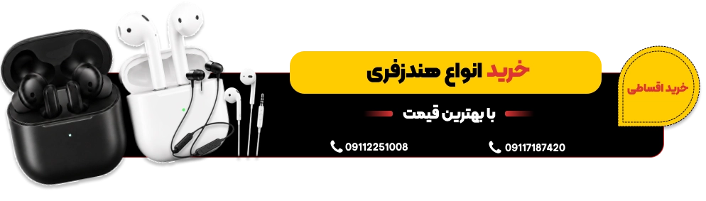 خرید انواع هندزفری