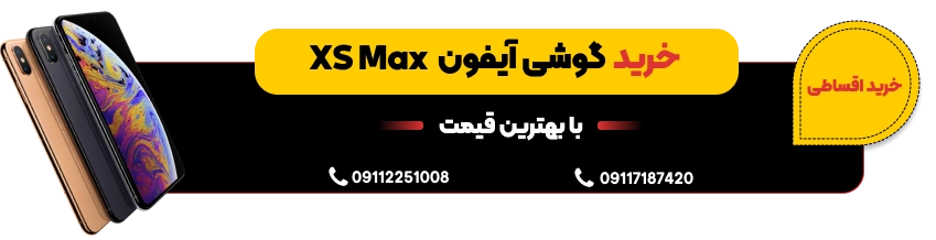 خرید iphon XS Max
