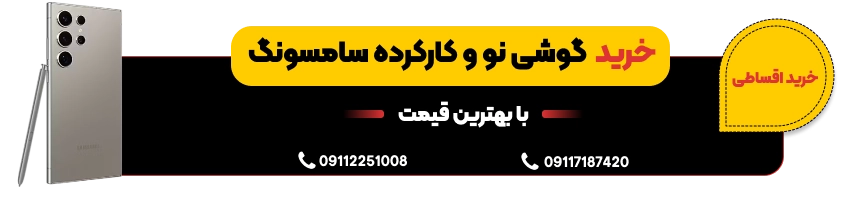خرید انواع گوشی سامسونگ