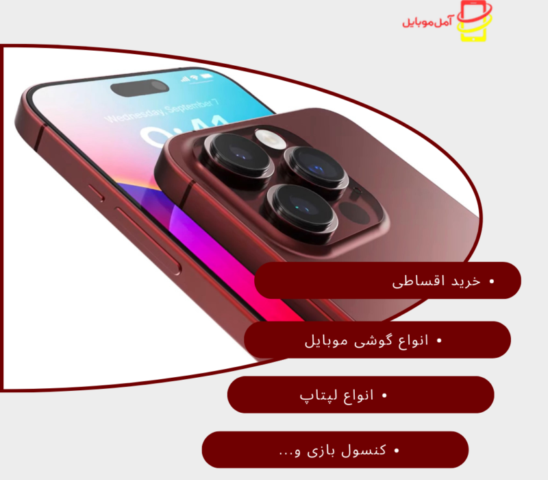 موبایل اقساطی آمل